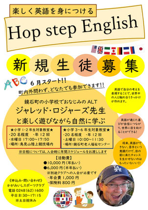 Hop step English,ジャレッド先生,ALT