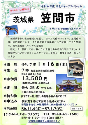 B食ウォーク,茨城県笠間市,笠間稲荷神社