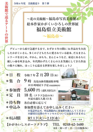 福島県立美術館,福島市写真美術館,絵本作家かがくいひろし