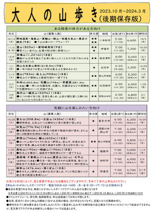 大人の山歩き