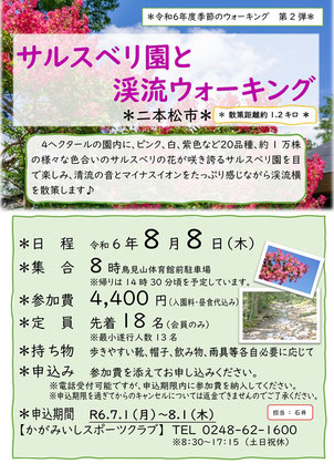 サルスベリ園と渓流ウォーキング,二本松市