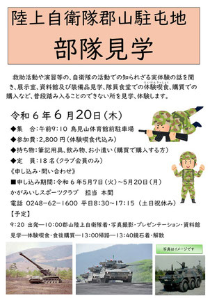 陸上自衛隊,郡山駐屯地,部隊見学