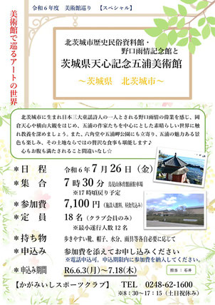 野口雨情記念館と天心記念五浦美術館（北茨城市）