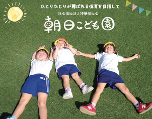 朝日こども園　新園舎　日田　こども園　こども誰でも通園制度