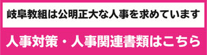 人事対策・人事関連書類はこちら