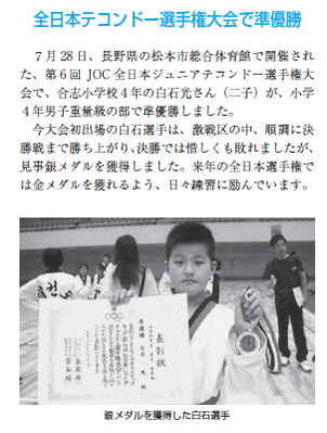 ★合志市広報紙掲載記事♪白石光選手全日本2位★合志市広報課様ありがとうございました(^v^)