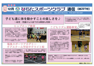 ひらたスポーツクラブ広報誌