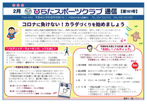 ひらたスポーツクラブ通信