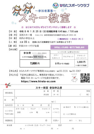 スキー教室,平田スキークラブ,沼尻スキー場
