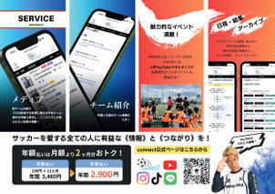 北海道　札幌市　サッカー試合結果速報サイト　コネクト