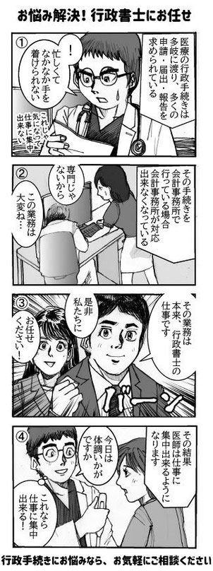 頼って安心！行政書士　の4コマ漫画No1