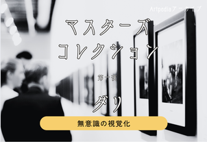 美術解説】サザビーズ「ロンドン発アメリカに本社を置く 美術解説】サザビーズ「ロンドン発アメリカに本社を置く