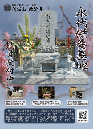永代供養　永代納骨　霊園　墓地　供養　樹木葬