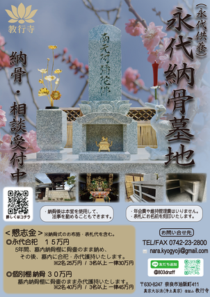 永代供養　永代納骨　霊園　墓地　供養　樹木葬