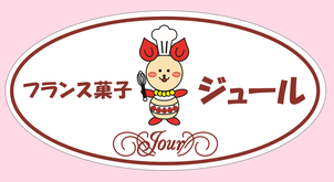 ジュールの看板