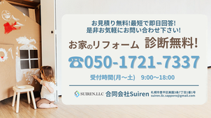 札幌の安い塗装は合同会社Suiren