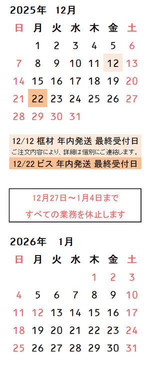 材木屋営業日カレンダー