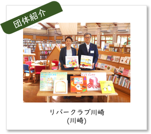 団体紹介バナー　リバークラブ川崎