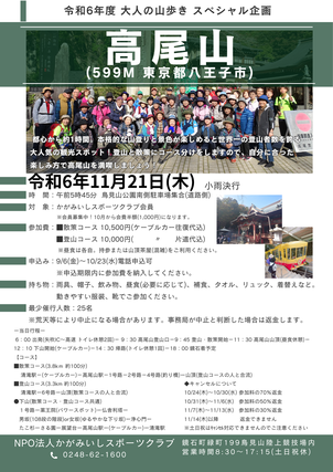 高尾山,八王子市,大人の山歩き