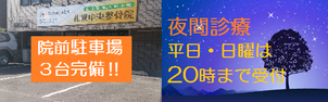 札幌中央整骨院は土日・夜間診療で交通事故のケガをフルサポート