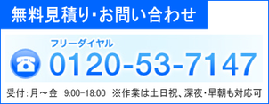 無料見積り・お問い合わせ（オフィス清掃・事務所の日常清掃のお困りはアライブへご相談ください）
