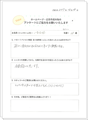生徒さまの声