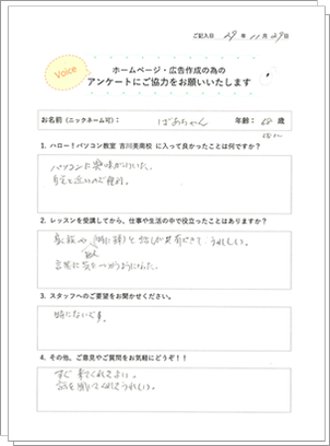 生徒さまの声