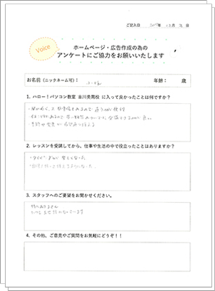 生徒さまの声