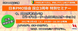 セミナー,異業種交流会,2016年,4月,16日,28年,東京,日本PMO協会,2016/4/16,