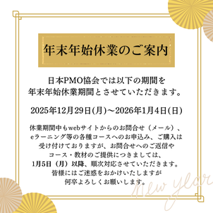 PMO AWARD 2025, PMOアワード2025,