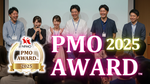 PMO AWARD 2025, PMOアワード2025,