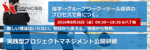 プロジェクト,マネジメント,研修,即実践,即実践型,明日から使える,