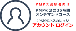 最新情報：PMP®・CAPM®認定試験の出題概要について - JPS