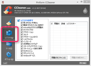 Ccleaner レジストリの使い方を解説 ターリー Dttary Mt2