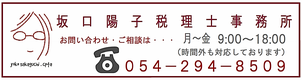 相続専門女性税理士坂口陽子ロゴマーク