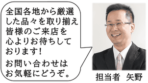 店主の矢野