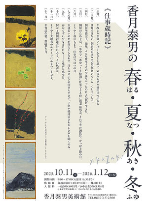 企画展パンフ　上から2つ目の絵が《そら豆》