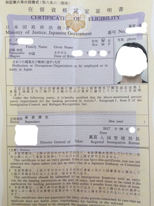家族ビザ　認定証明書