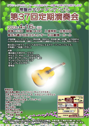 常盤台ギターアンサンブル定期演奏会