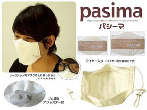 パシーマあんしんマスク