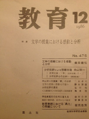 『教育No.475』国土社 1986.12