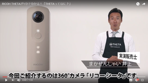RICOHTHETA まかせんしゃい井上