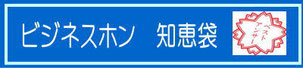 オフィスビズ　ビジネスホンの知恵袋