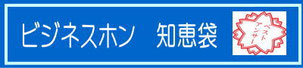 オフィスビズ ビジネスホンの知恵袋