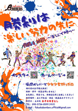 [ポスター]福岡ボンバーズ_22期部員募集