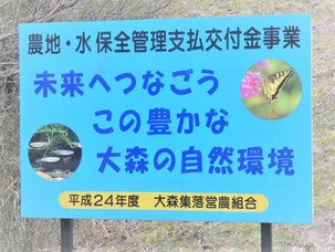 花泉　大森集落　活動がストップしてしまった営農組合。それでも集落の景観は保たれてます。