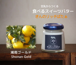 #やのや #豆乳発酵バター #きんのばたぁ #100%植物性 #きんのリッチばたぁ #食べるスイーツバター #腸活 #青柚子