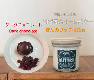 #やのや #豆乳発酵バター #きんのばたぁ #100%植物性 #きんのリッチばたぁ #食べるスイーツバター #腸活 #青柚子