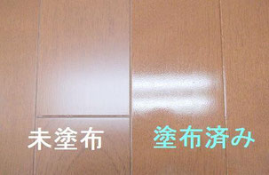 ワックス 未塗布 塗布済み