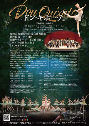 牧阿佐美バレヱ団「ドン・キホーテ」高崎公演